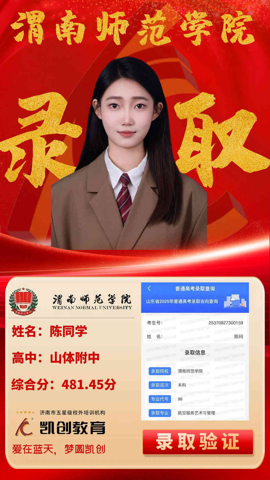 凯创教育2025届本科录取成绩(图136)
