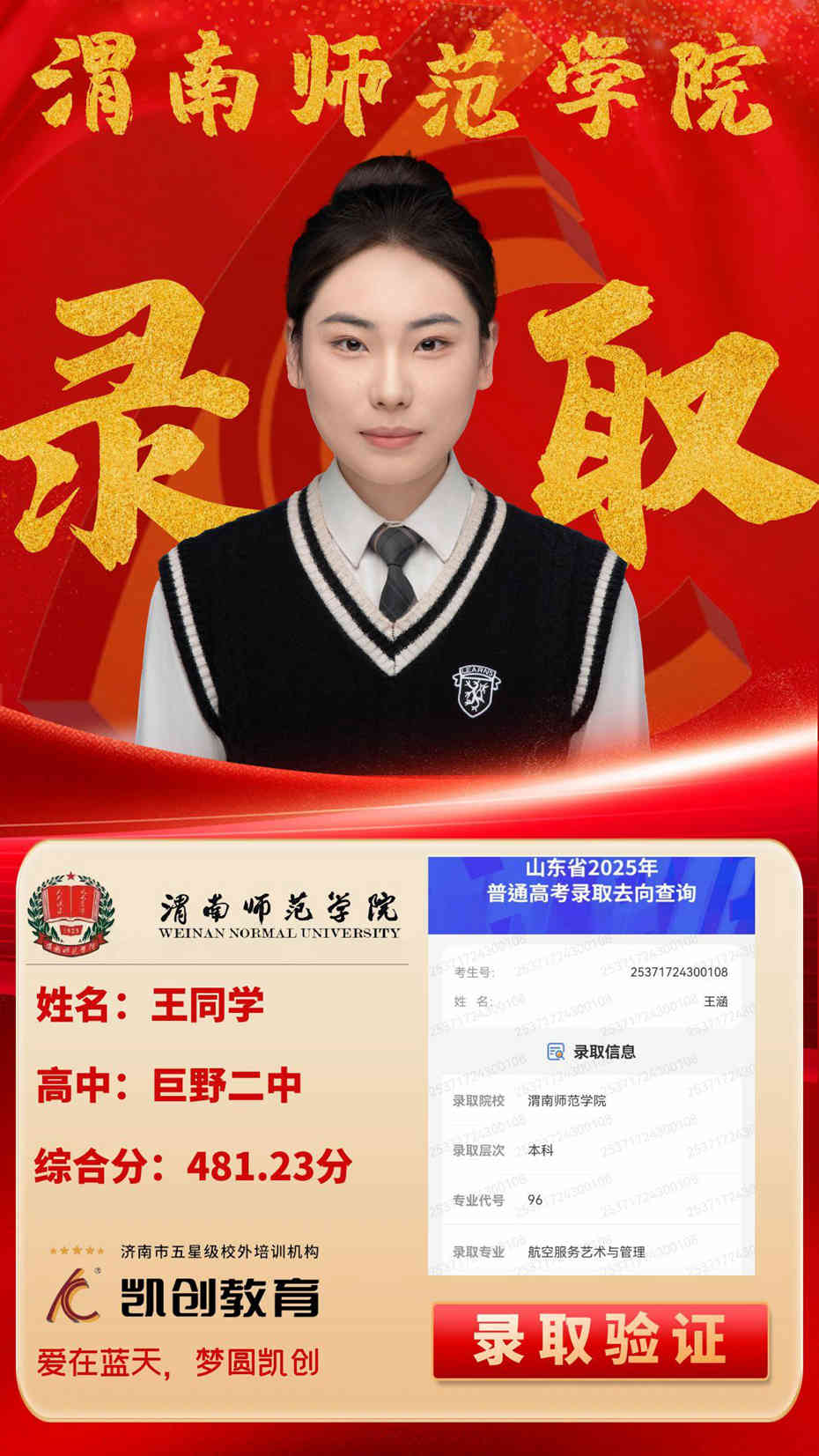 凯创教育2025届本科录取成绩(图137)