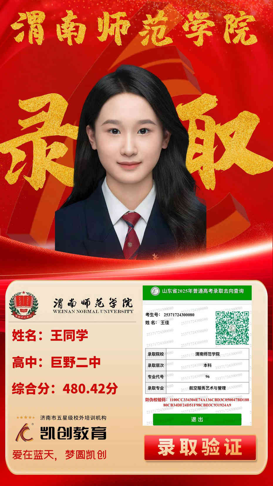 凯创教育2025届本科录取成绩(图138)