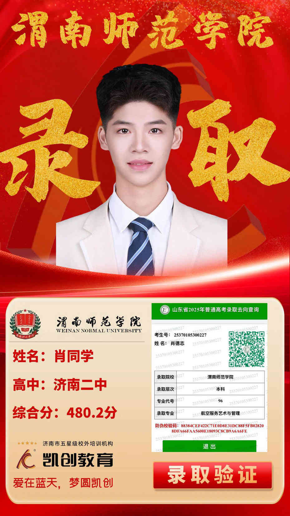 凯创教育2025届本科录取成绩(图139)