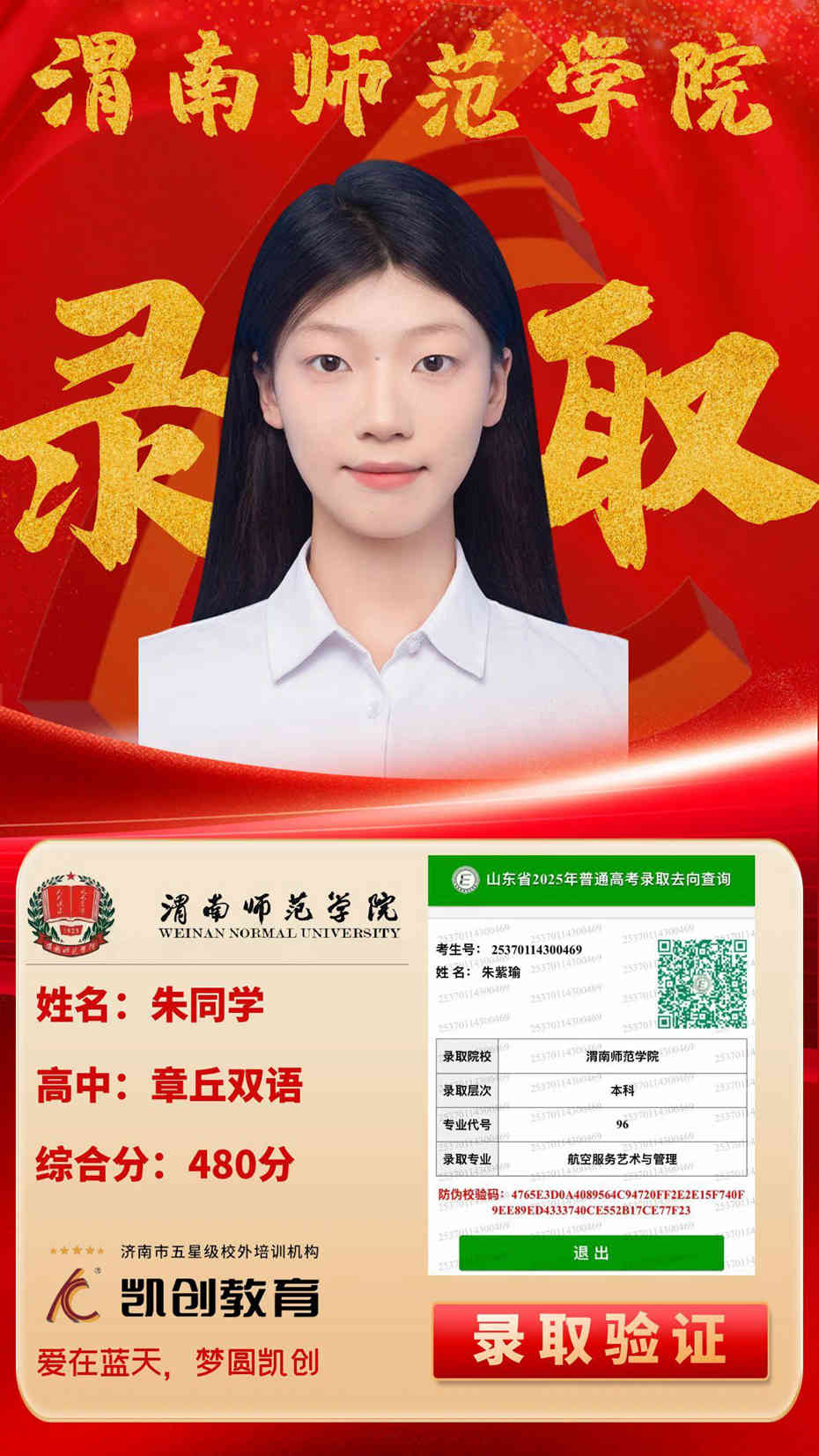 凯创教育2025届本科录取成绩(图140)