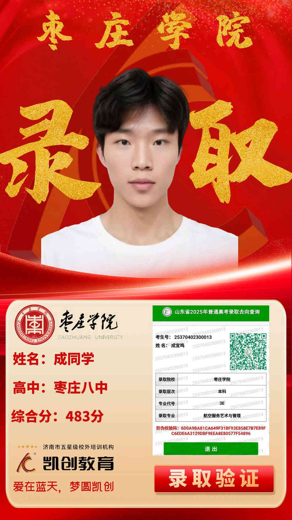 凯创教育2025届本科录取成绩(图141)
