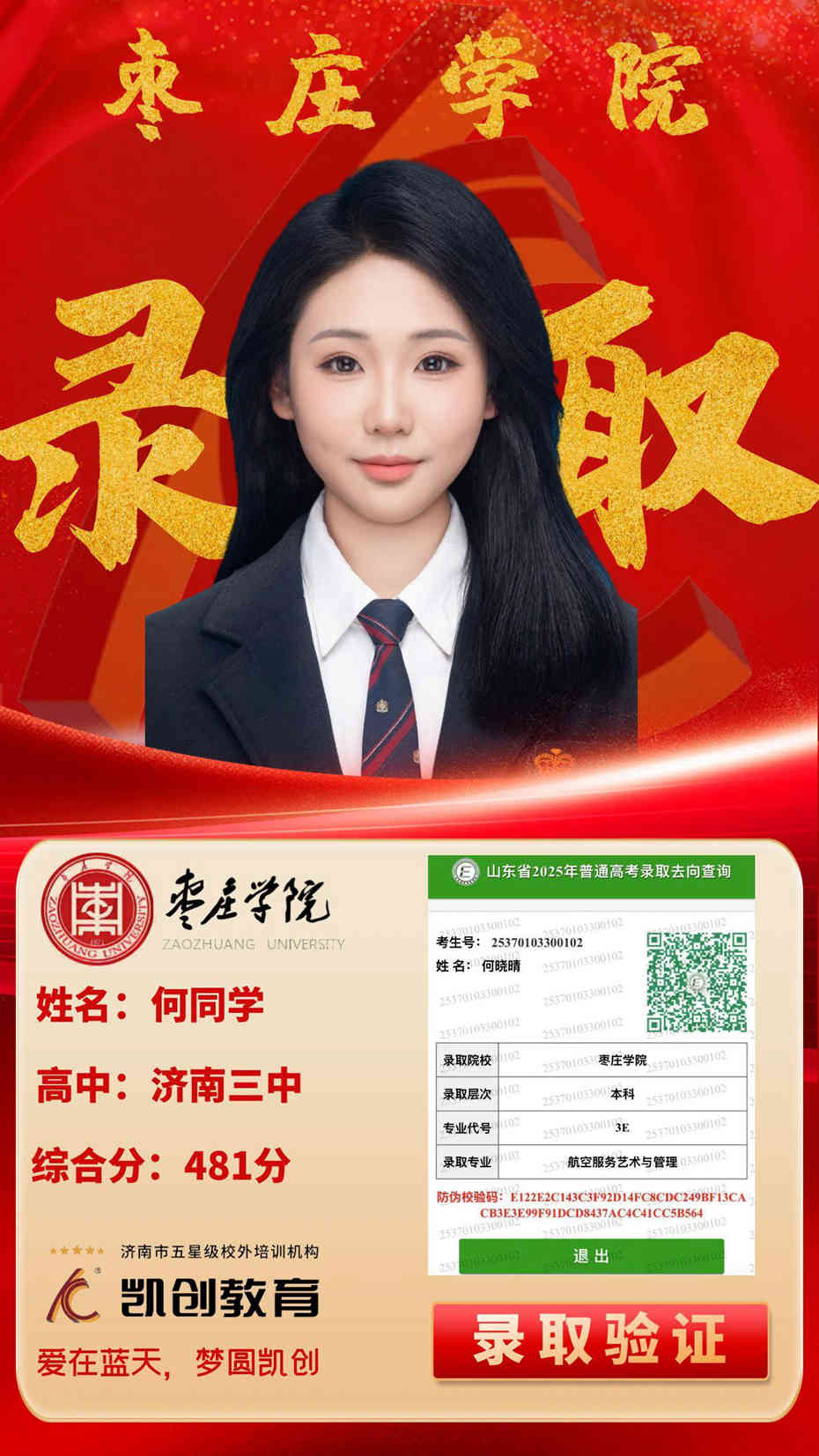凯创教育2025届本科录取成绩(图142)