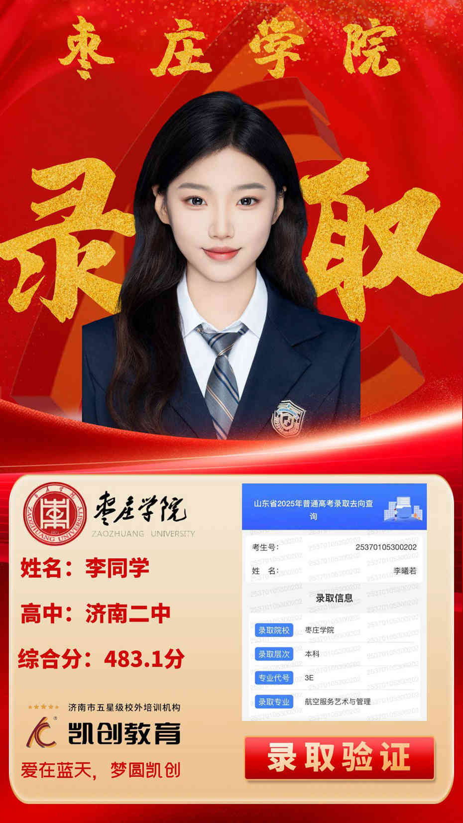 凯创教育2025届本科录取成绩(图143)
