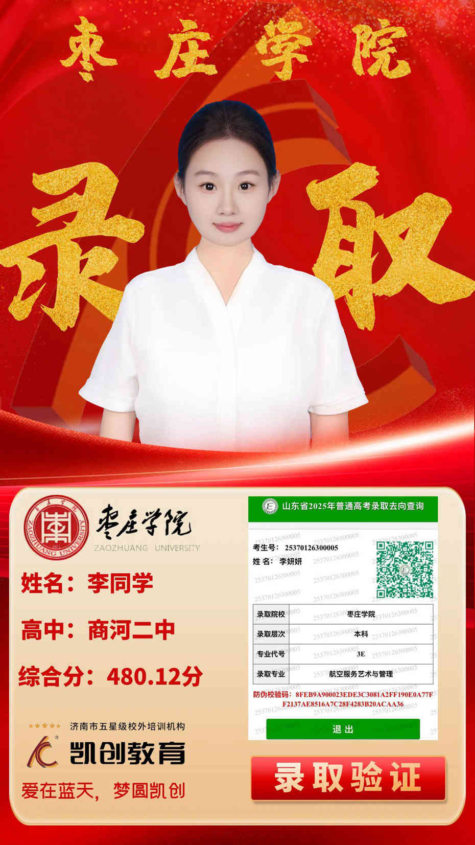 凯创教育2025届本科录取成绩(图144)