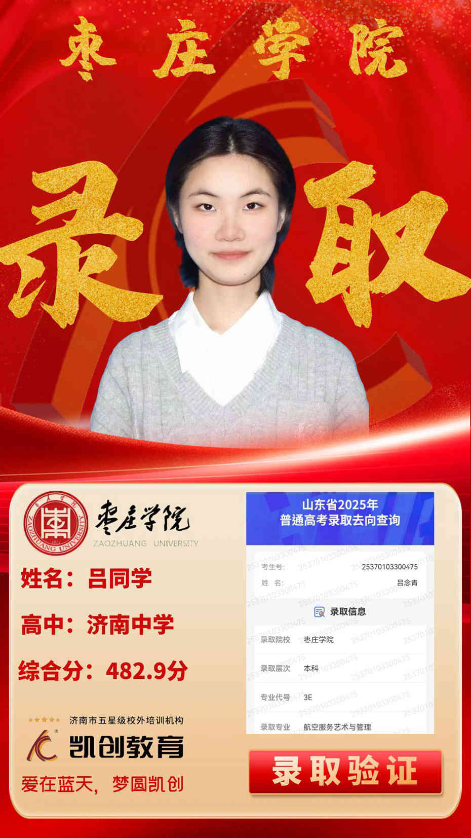 凯创教育2025届本科录取成绩(图145)