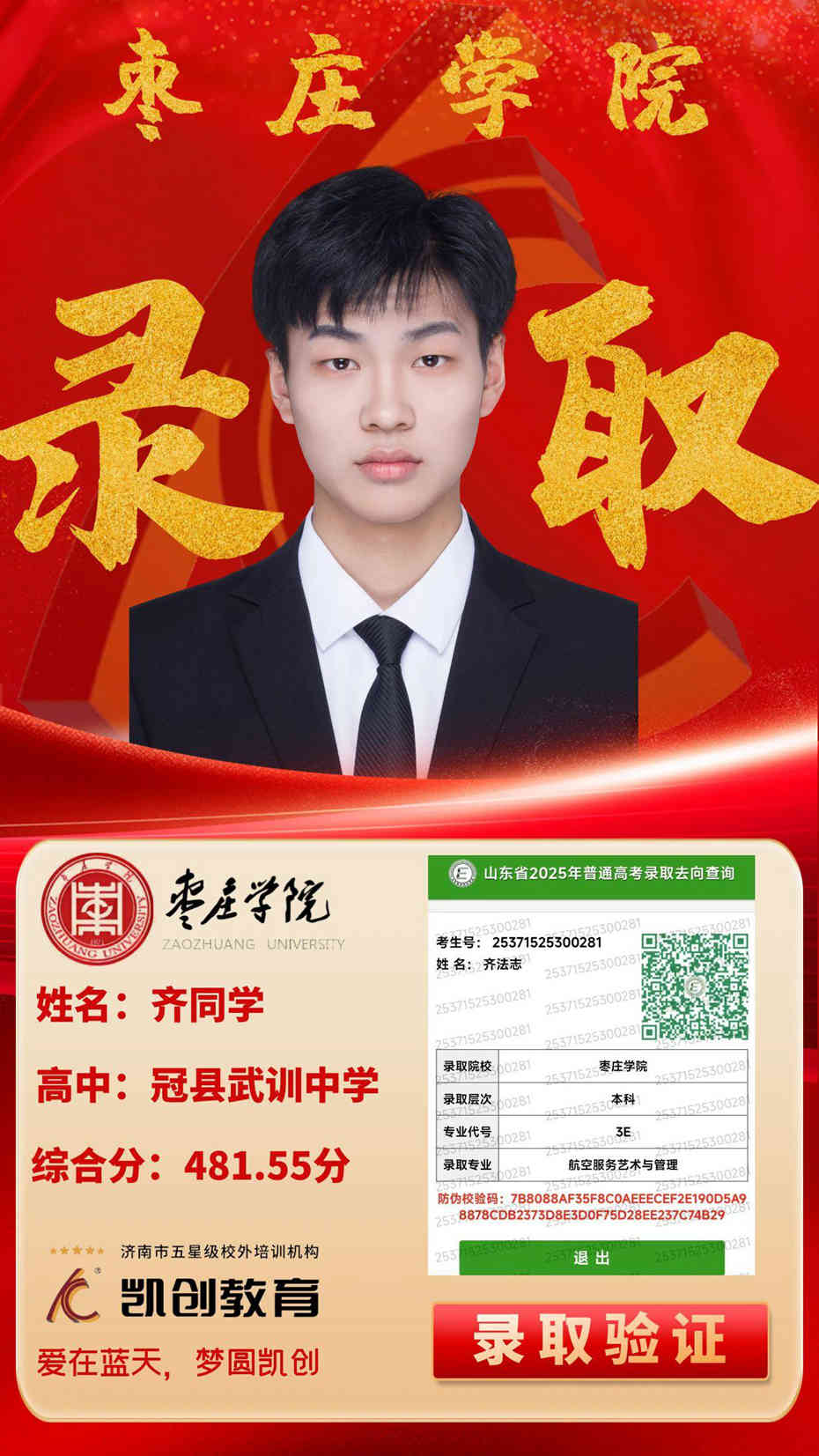 凯创教育2025届本科录取成绩(图146)