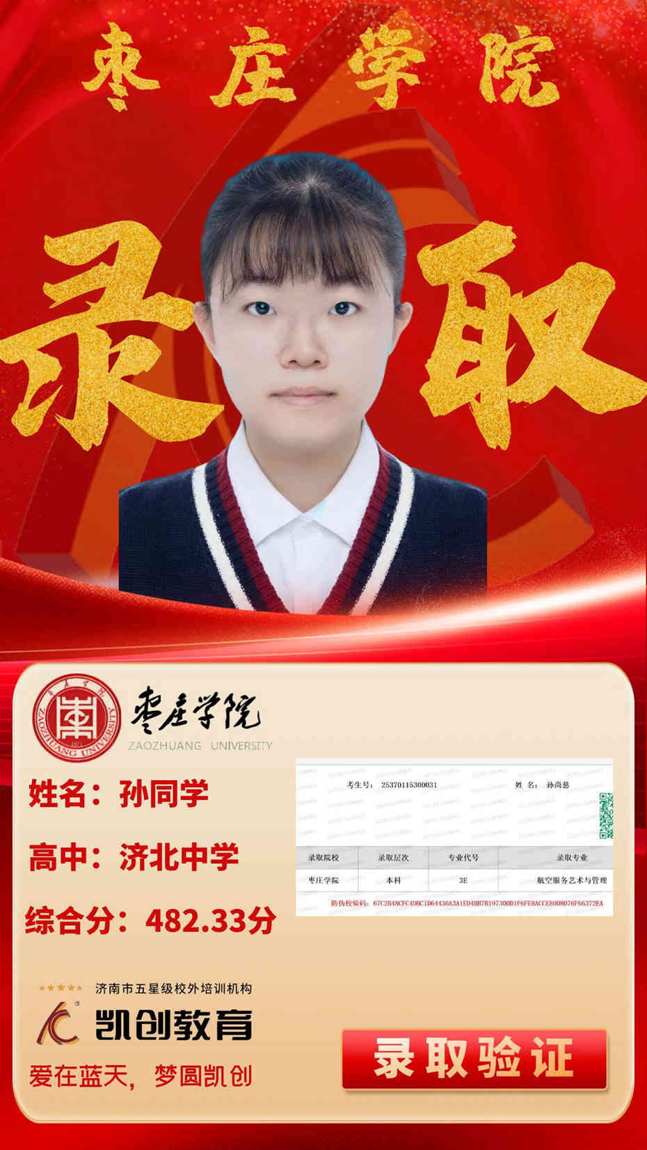 凯创教育2025届本科录取成绩(图147)