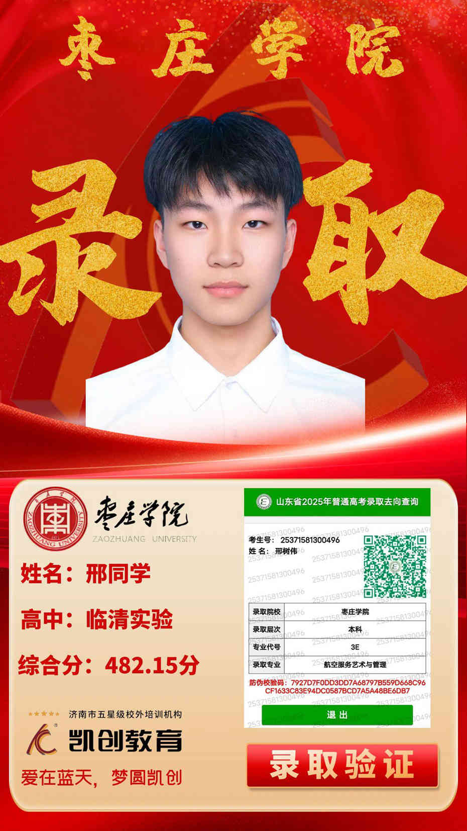凯创教育2025届本科录取成绩(图148)