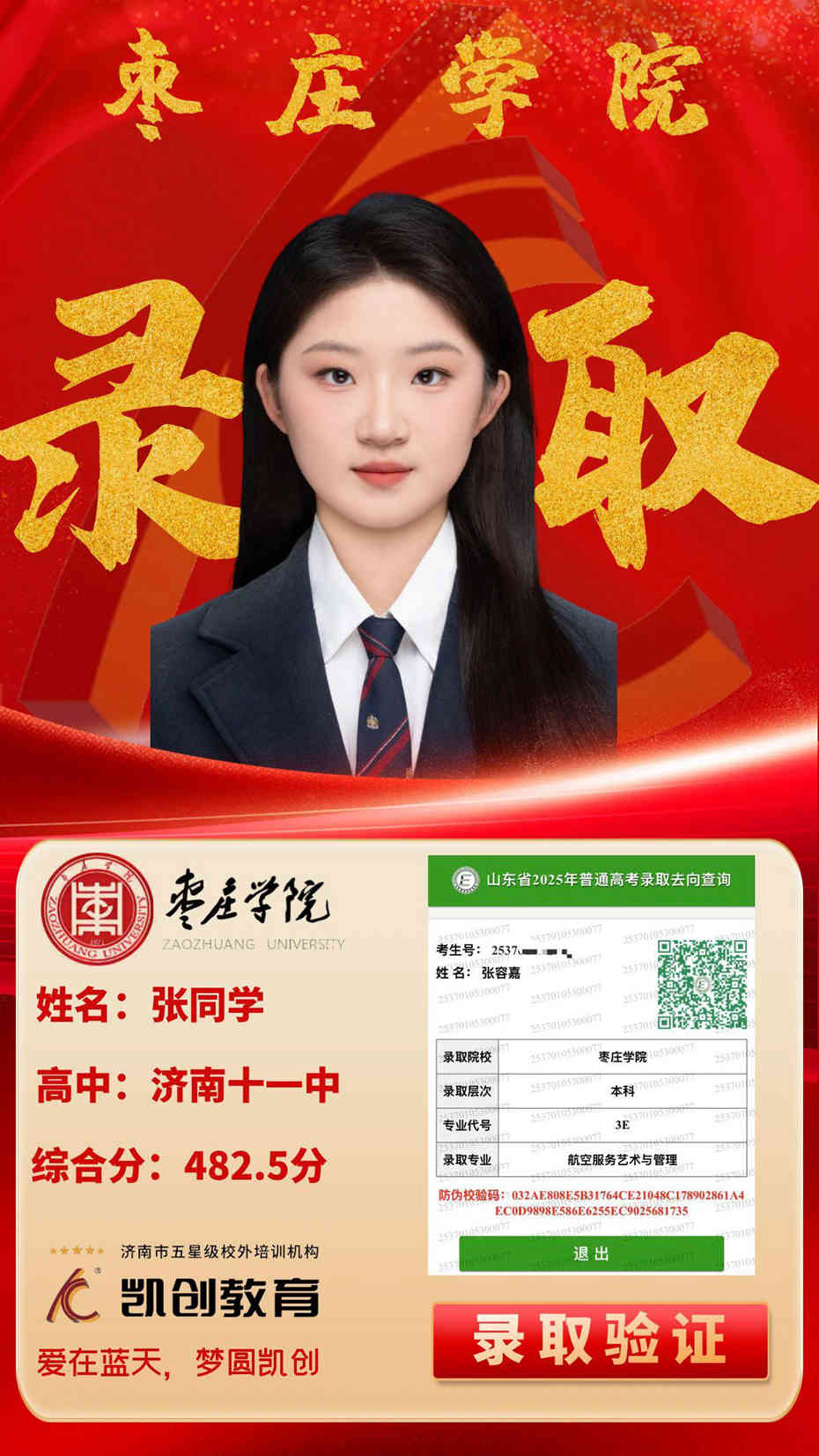 凯创教育2025届本科录取成绩(图149)