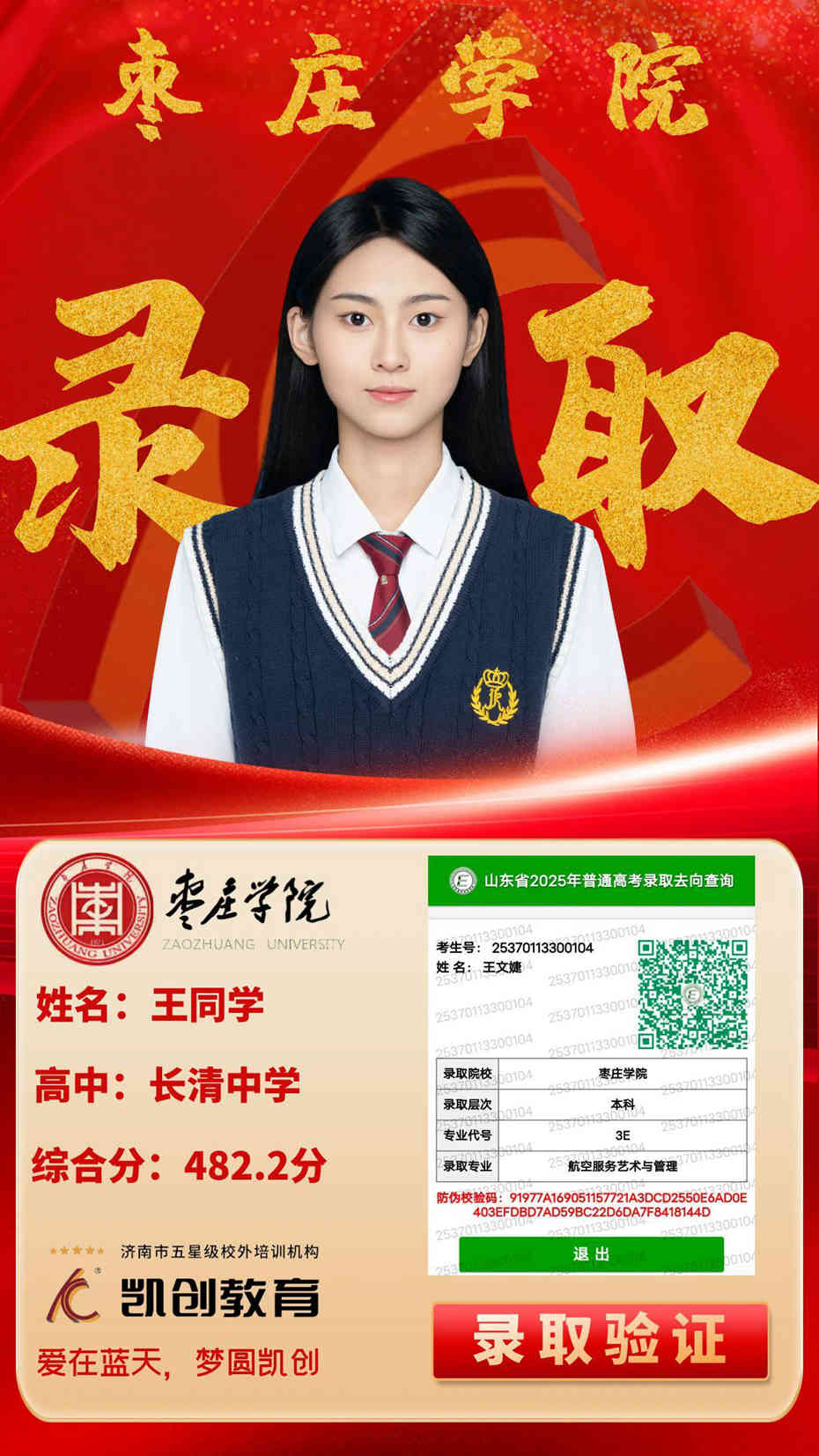 凯创教育2025届本科录取成绩(图151)