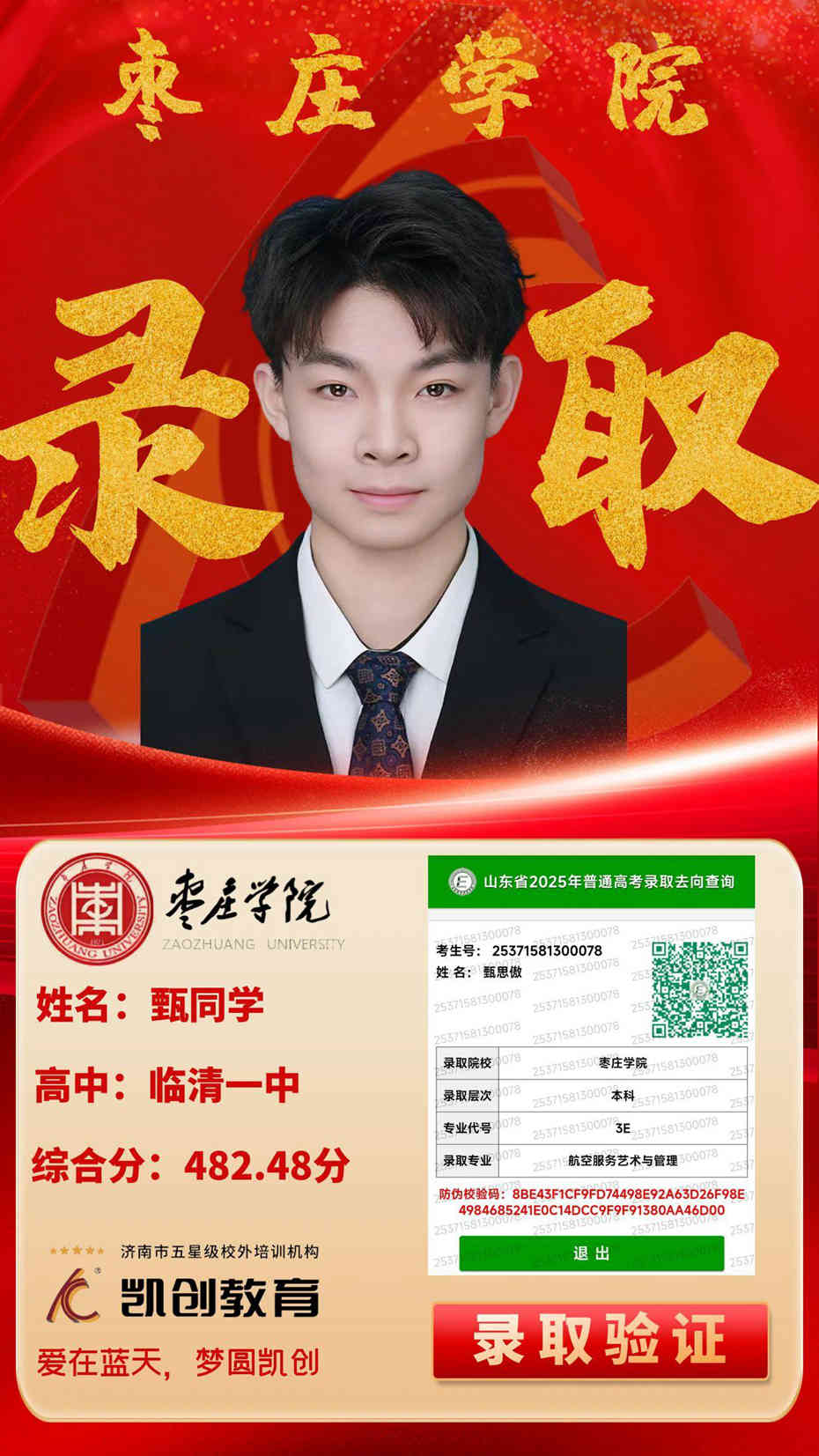 凯创教育2025届本科录取成绩(图150)