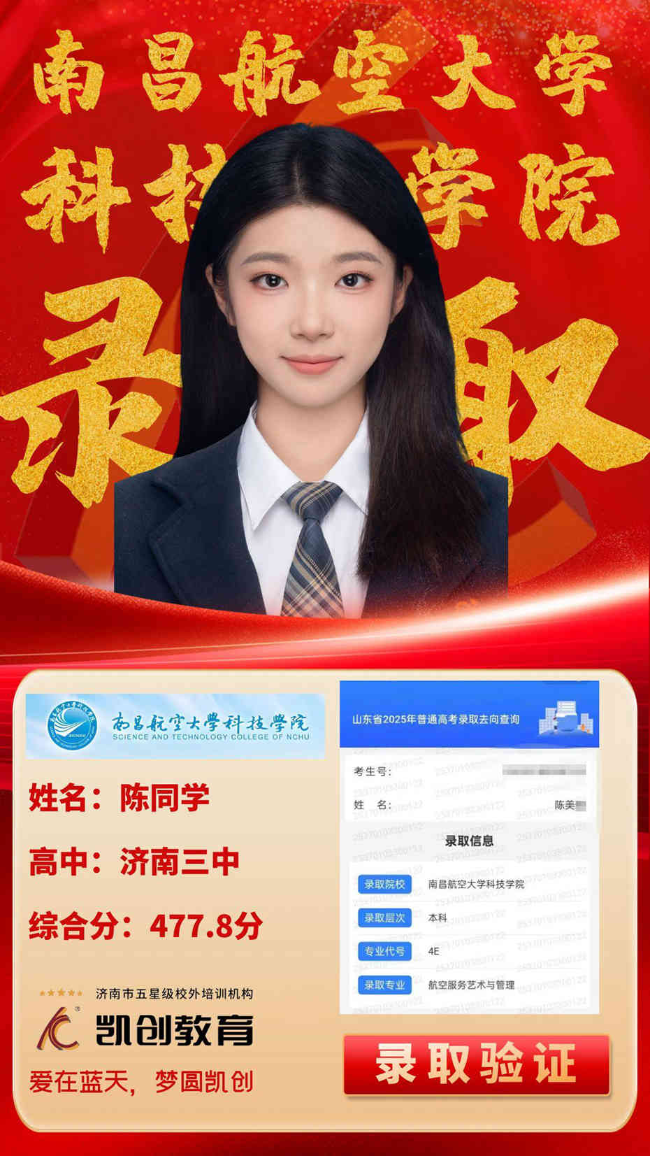凯创教育2025届本科录取成绩(图153)