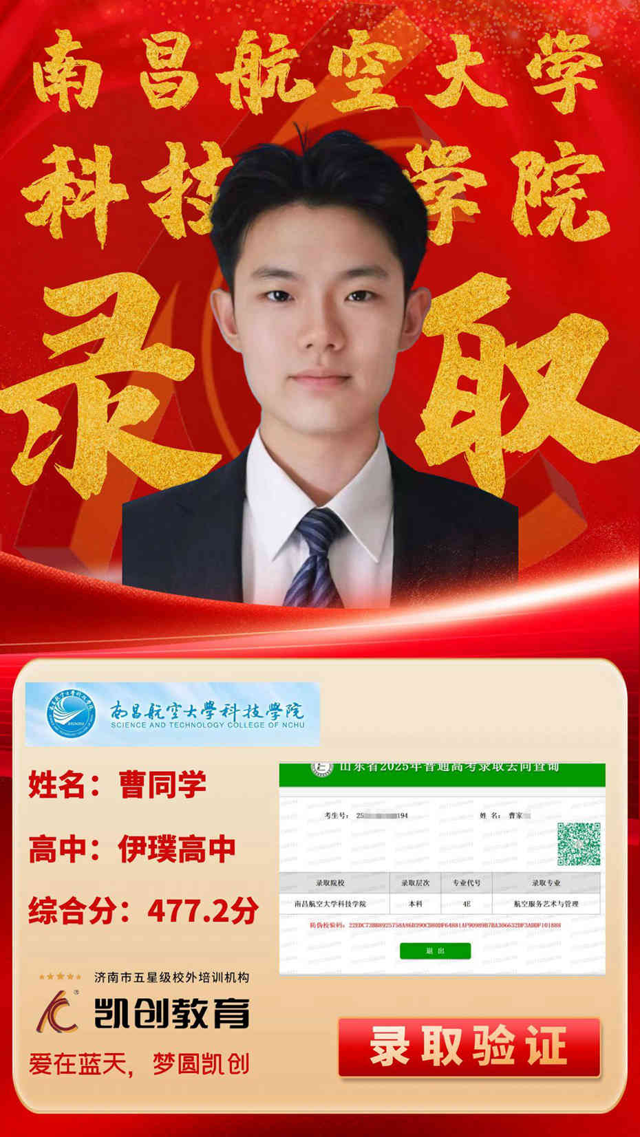 凯创教育2025届本科录取成绩(图152)