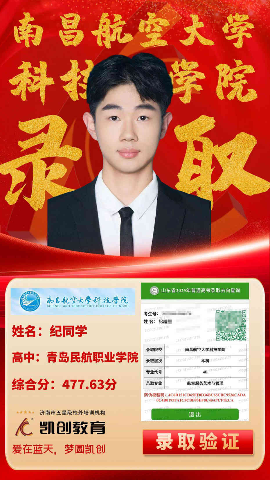 凯创教育2025届本科录取成绩(图154)