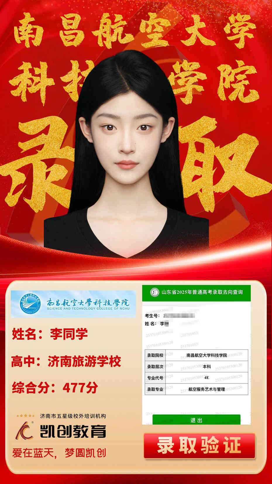 凯创教育2025届本科录取成绩(图155)