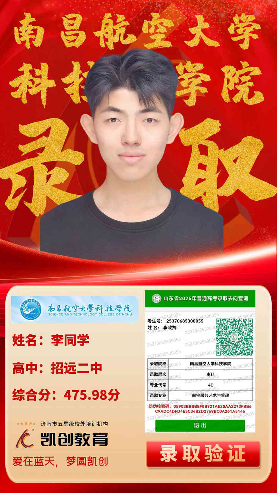 凯创教育2025届本科录取成绩(图156)