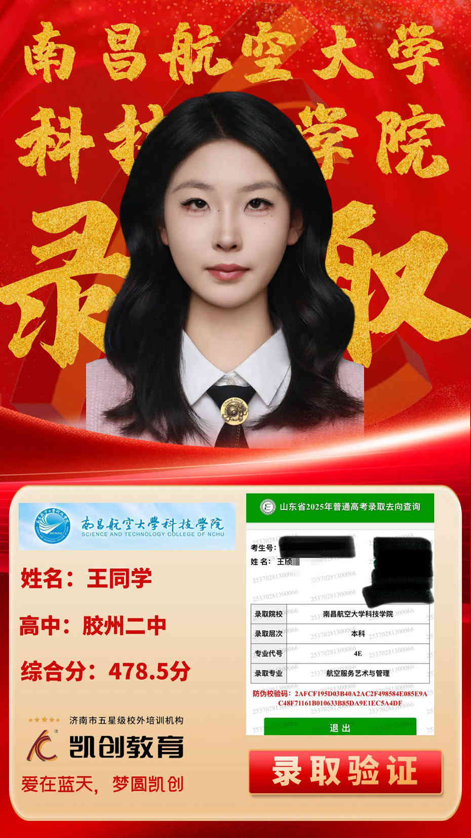 凯创教育2025届本科录取成绩(图157)