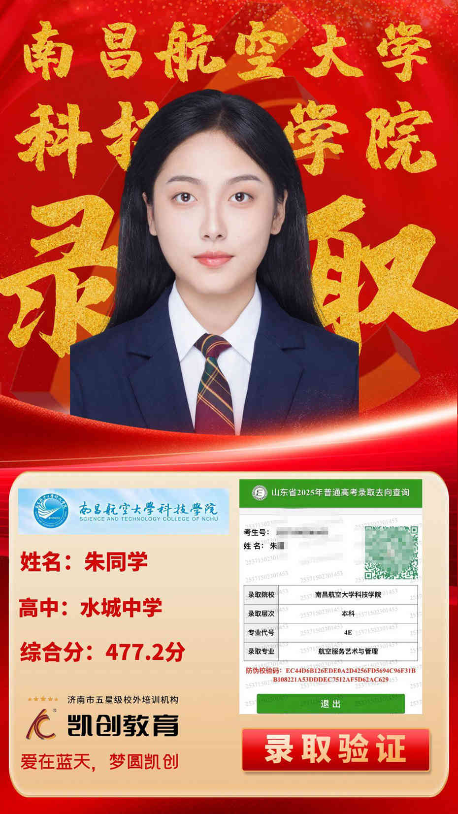 凯创教育2025届本科录取成绩(图158)