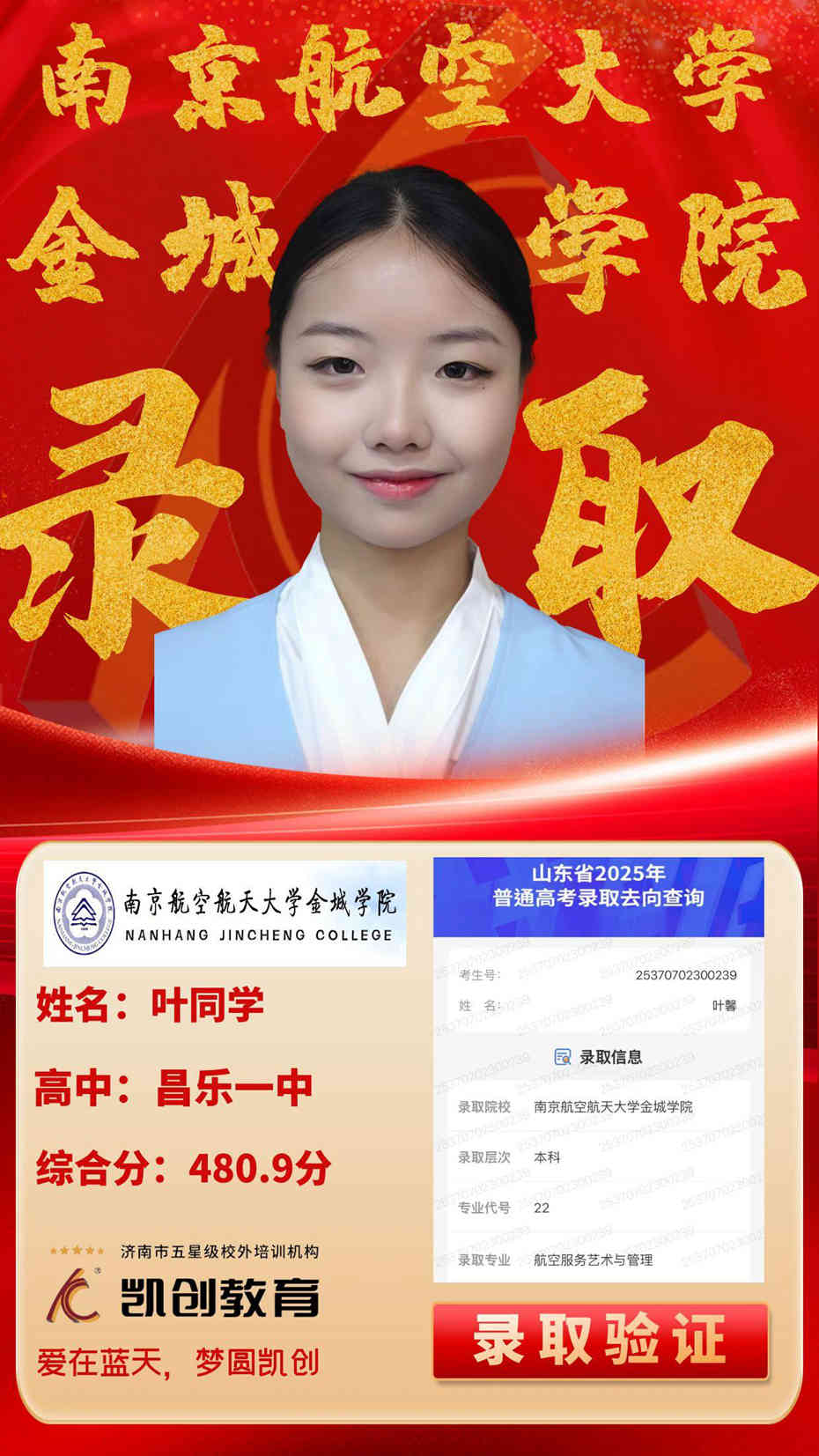凯创教育2025届本科录取成绩(图159)