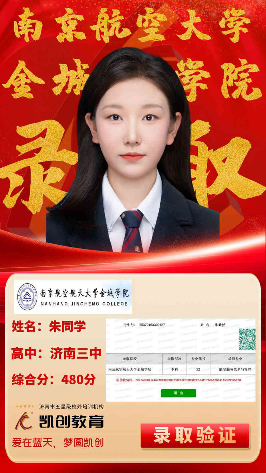 凯创教育2025届本科录取成绩(图160)