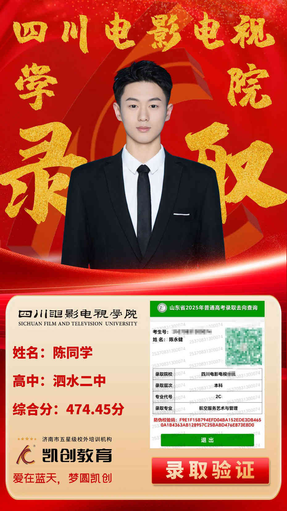 凯创教育2025届本科录取成绩(图193)