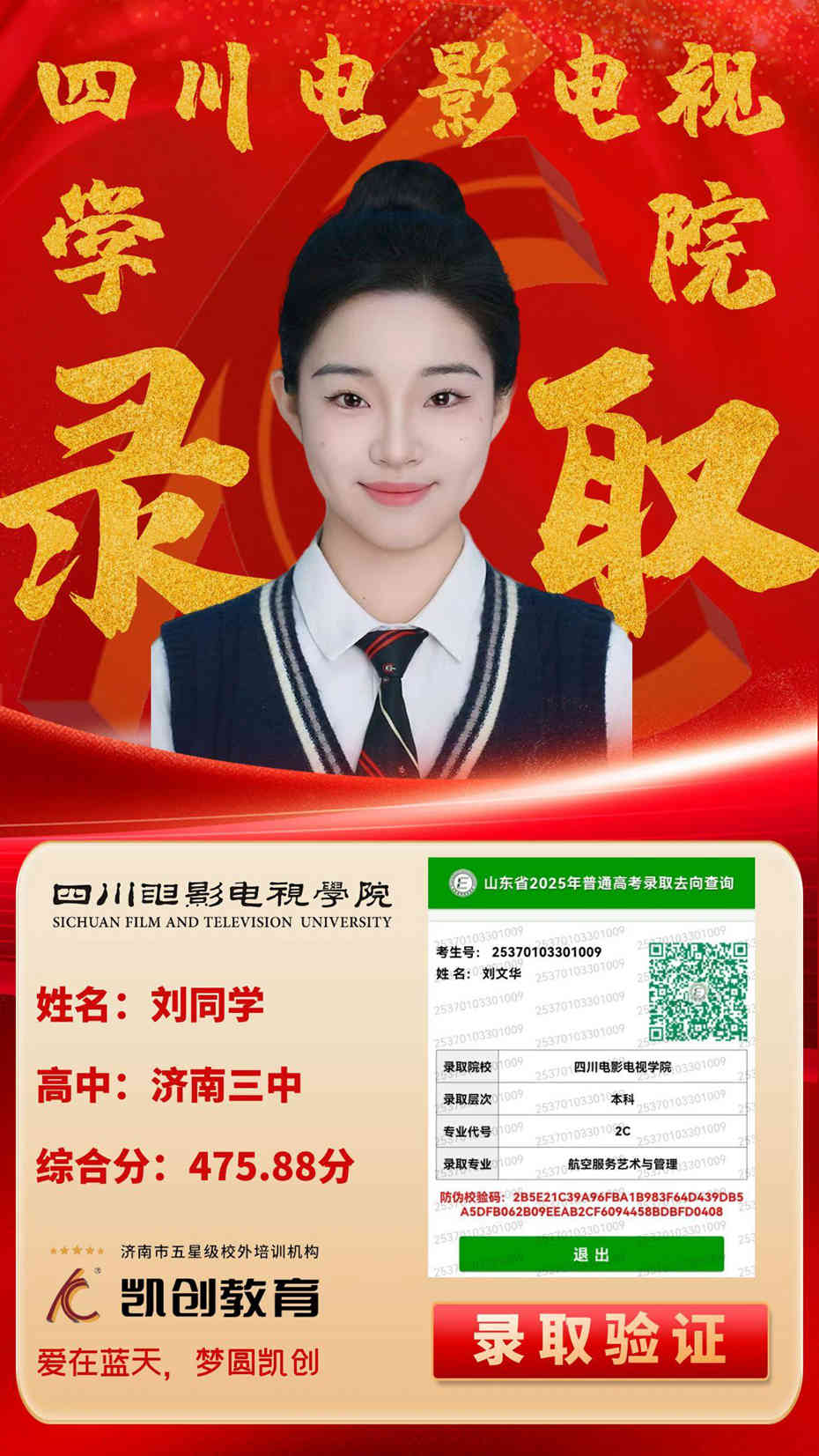 凯创教育2025届本科录取成绩(图194)