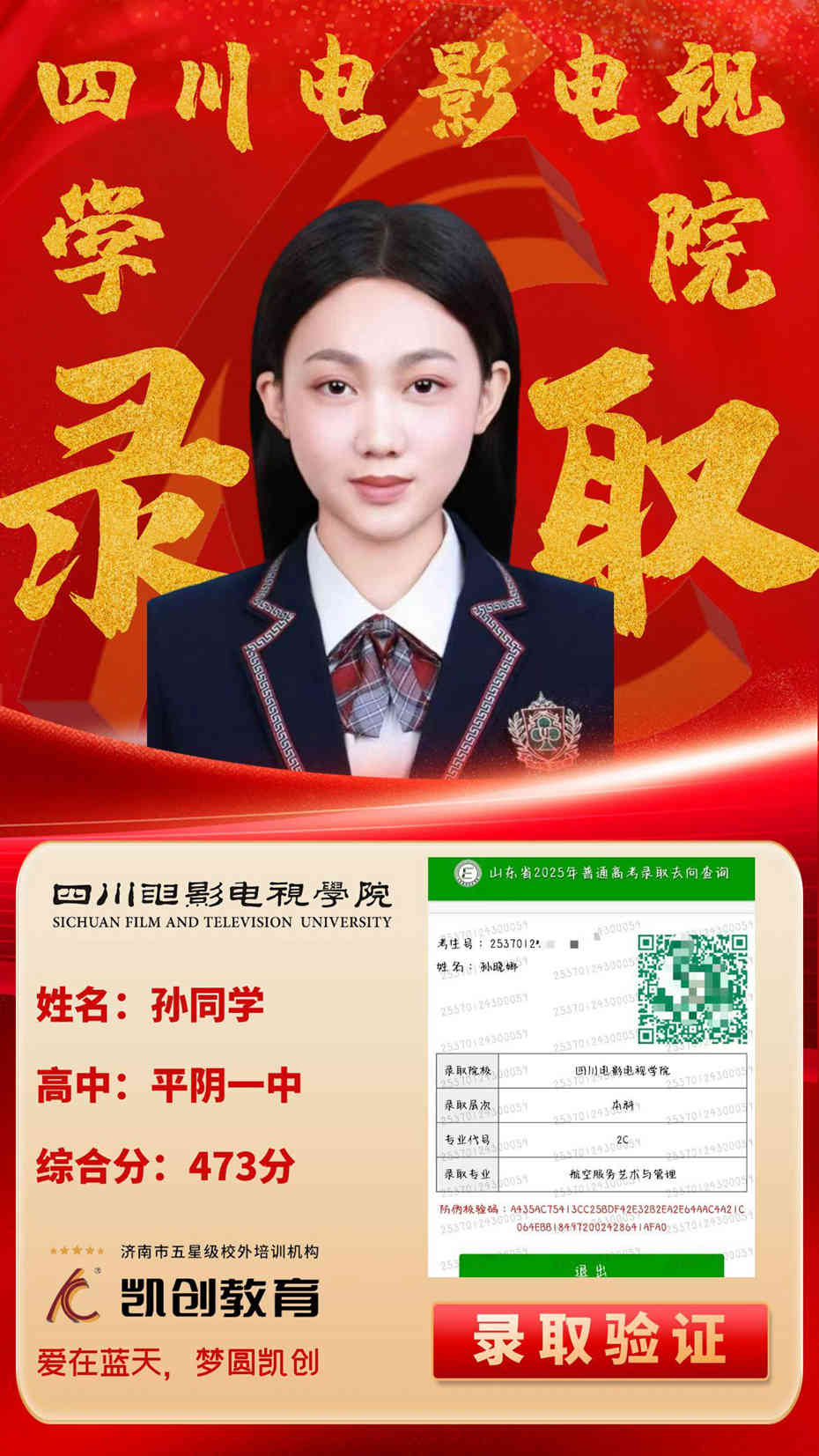 凯创教育2025届本科录取成绩(图195)