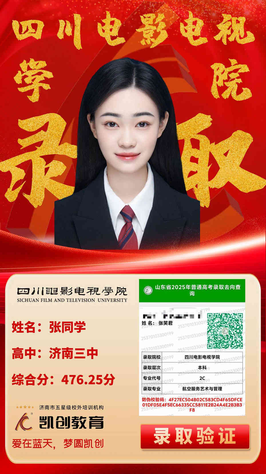 凯创教育2025届本科录取成绩(图196)