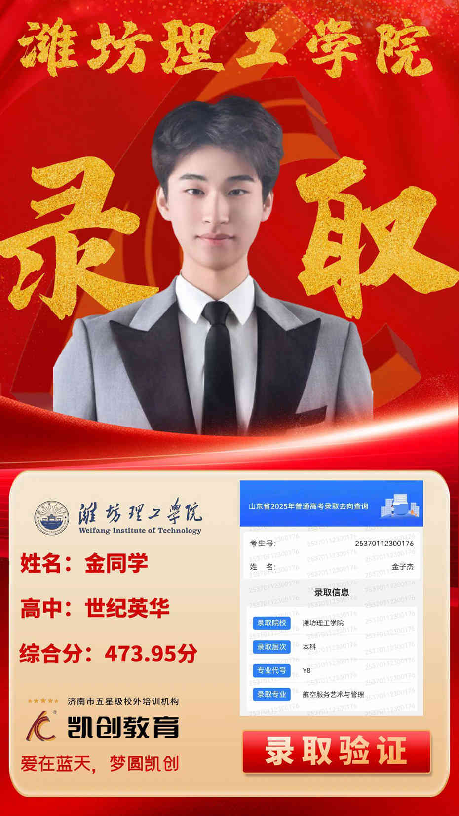 凯创教育2025届本科录取成绩(图197)