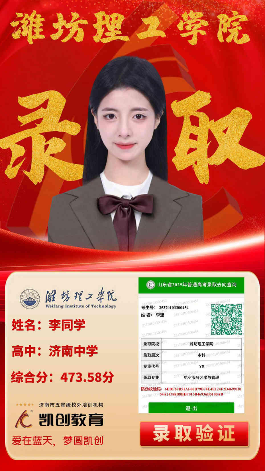 凯创教育2025届本科录取成绩(图198)