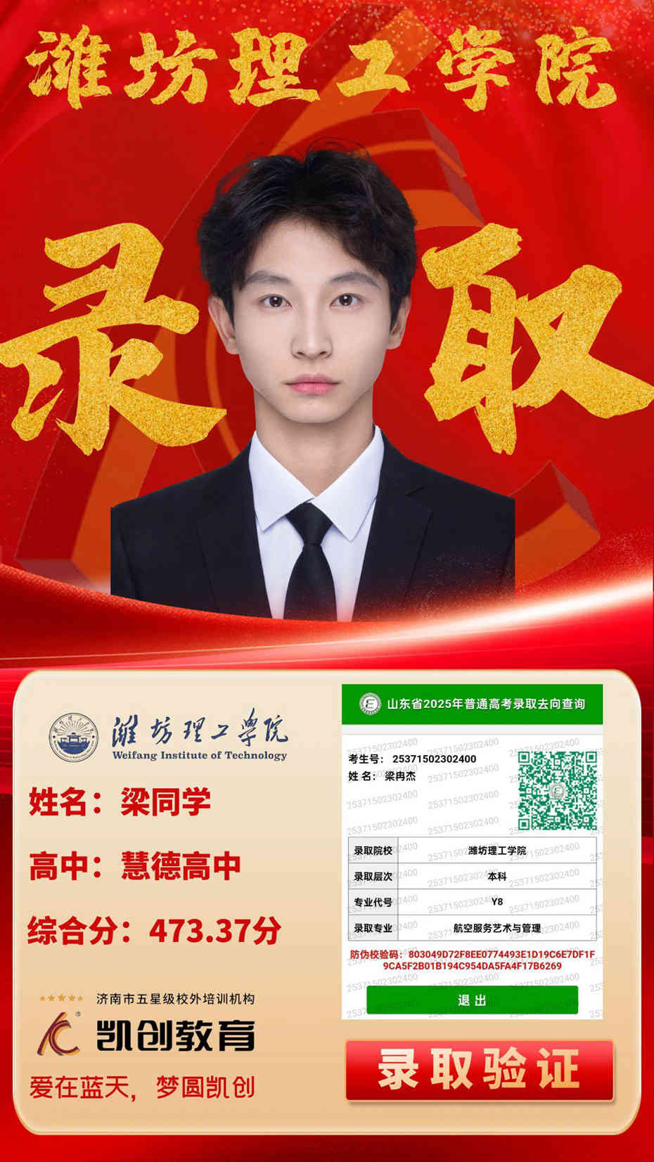 凯创教育2025届本科录取成绩(图199)