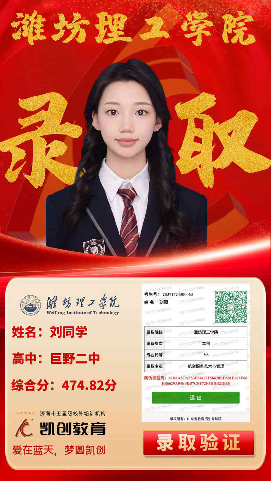凯创教育2025届本科录取成绩(图200)