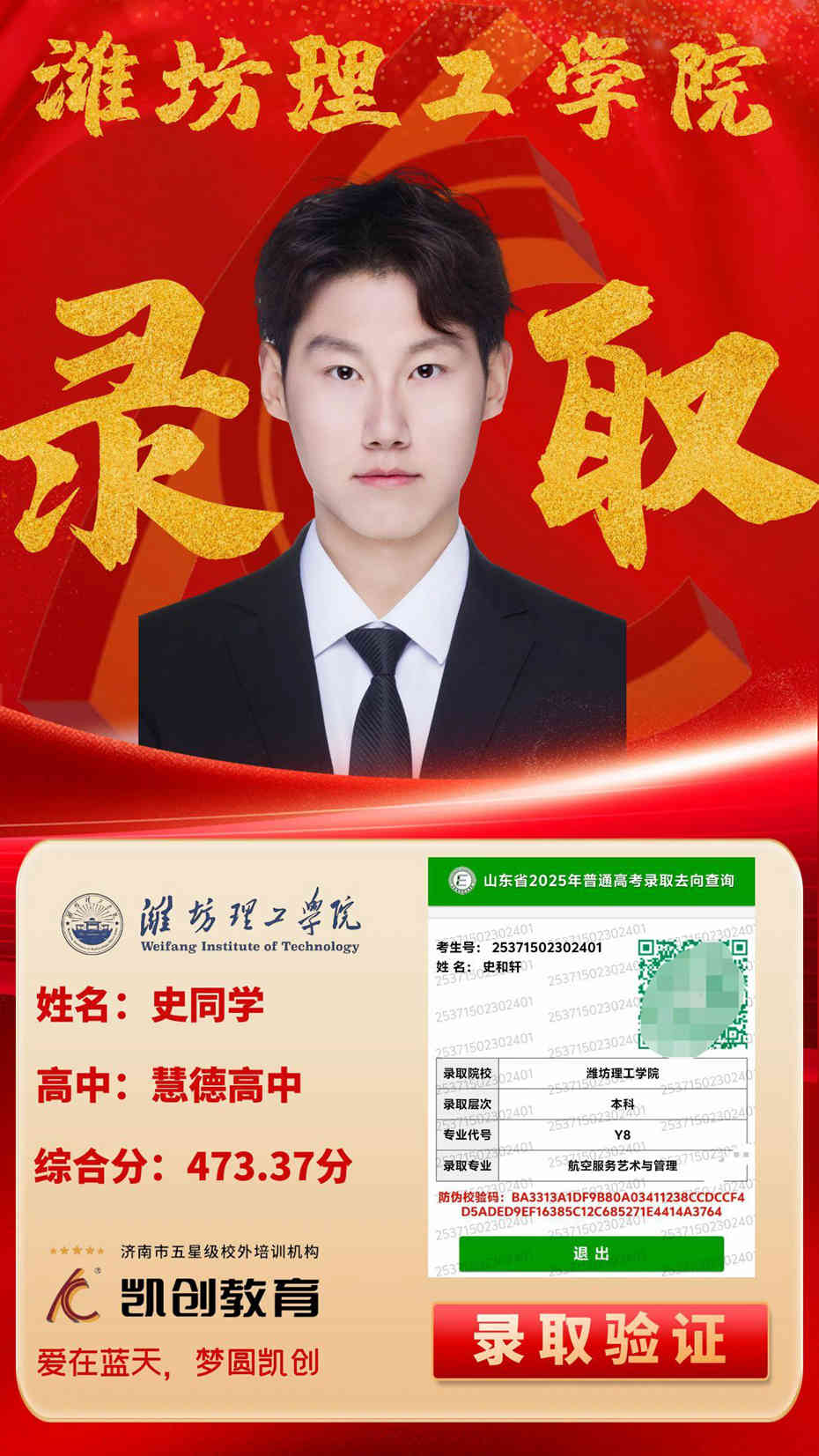 凯创教育2025届本科录取成绩(图201)