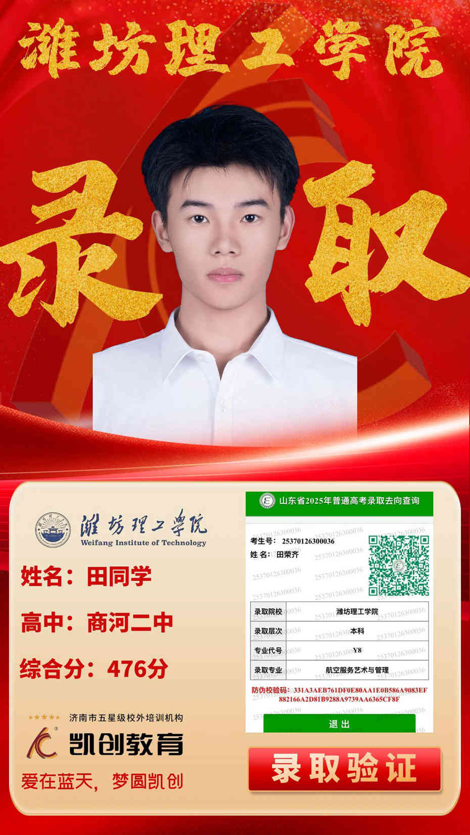 凯创教育2025届本科录取成绩(图202)