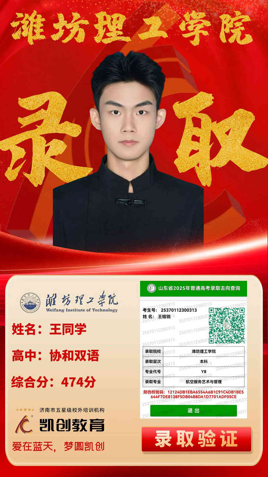 凯创教育2025届本科录取成绩(图203)