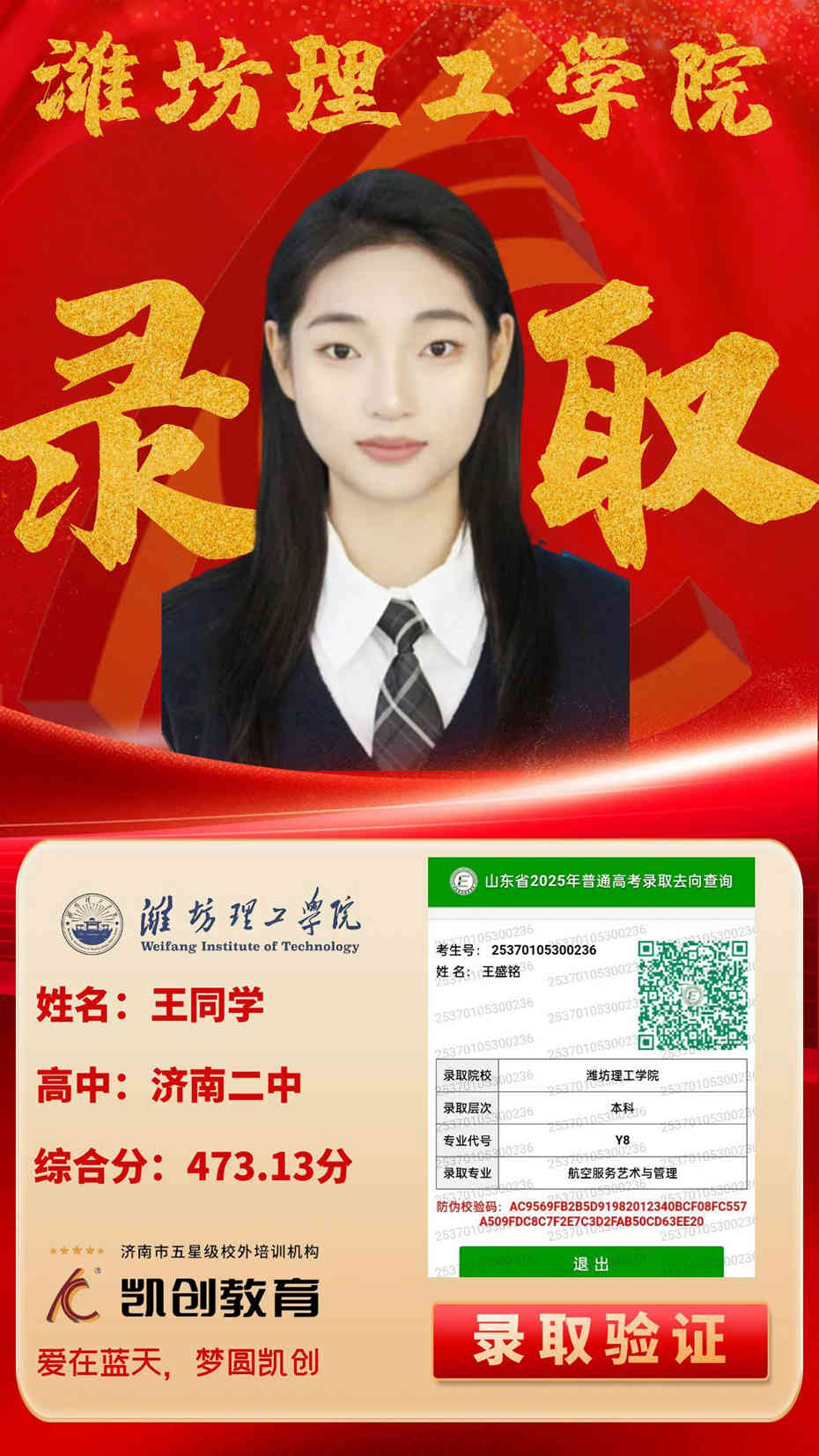 凯创教育2025届本科录取成绩(图204)