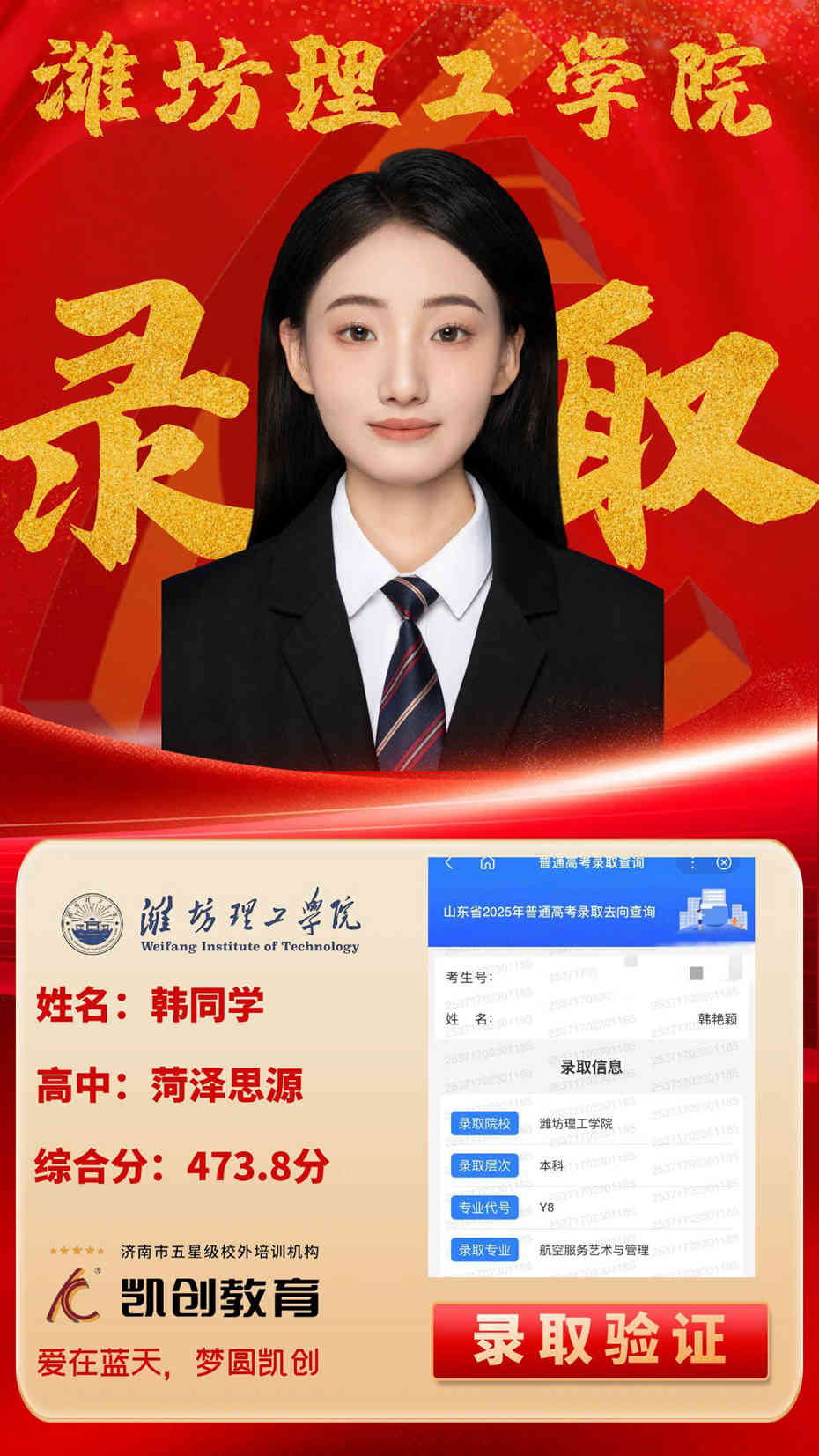 凯创教育2025届本科录取成绩(图205)