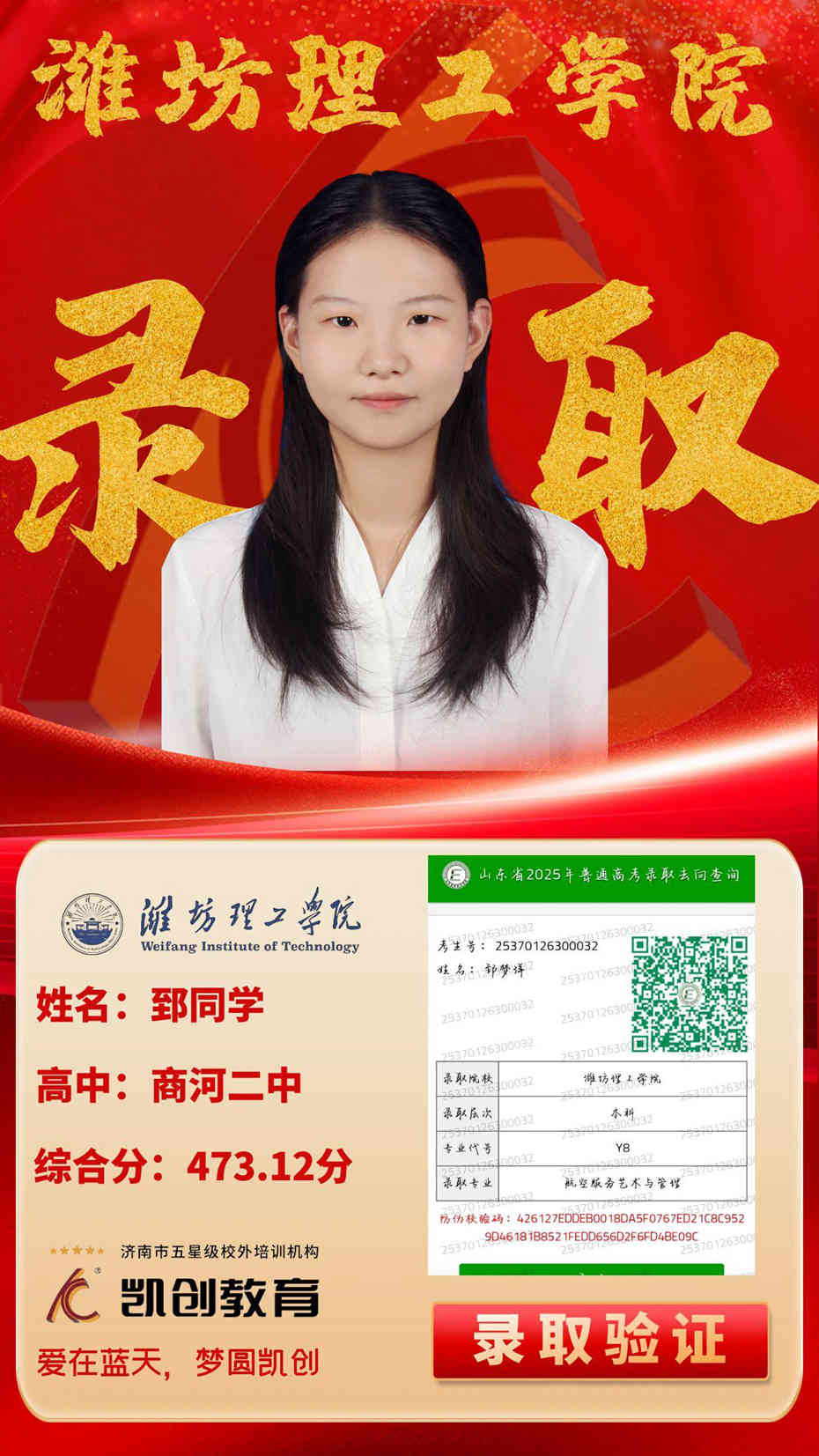 凯创教育2025届本科录取成绩(图206)