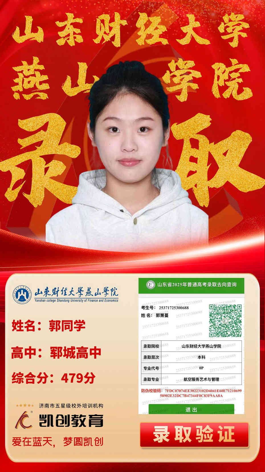 凯创教育2025届本科录取成绩(图161)