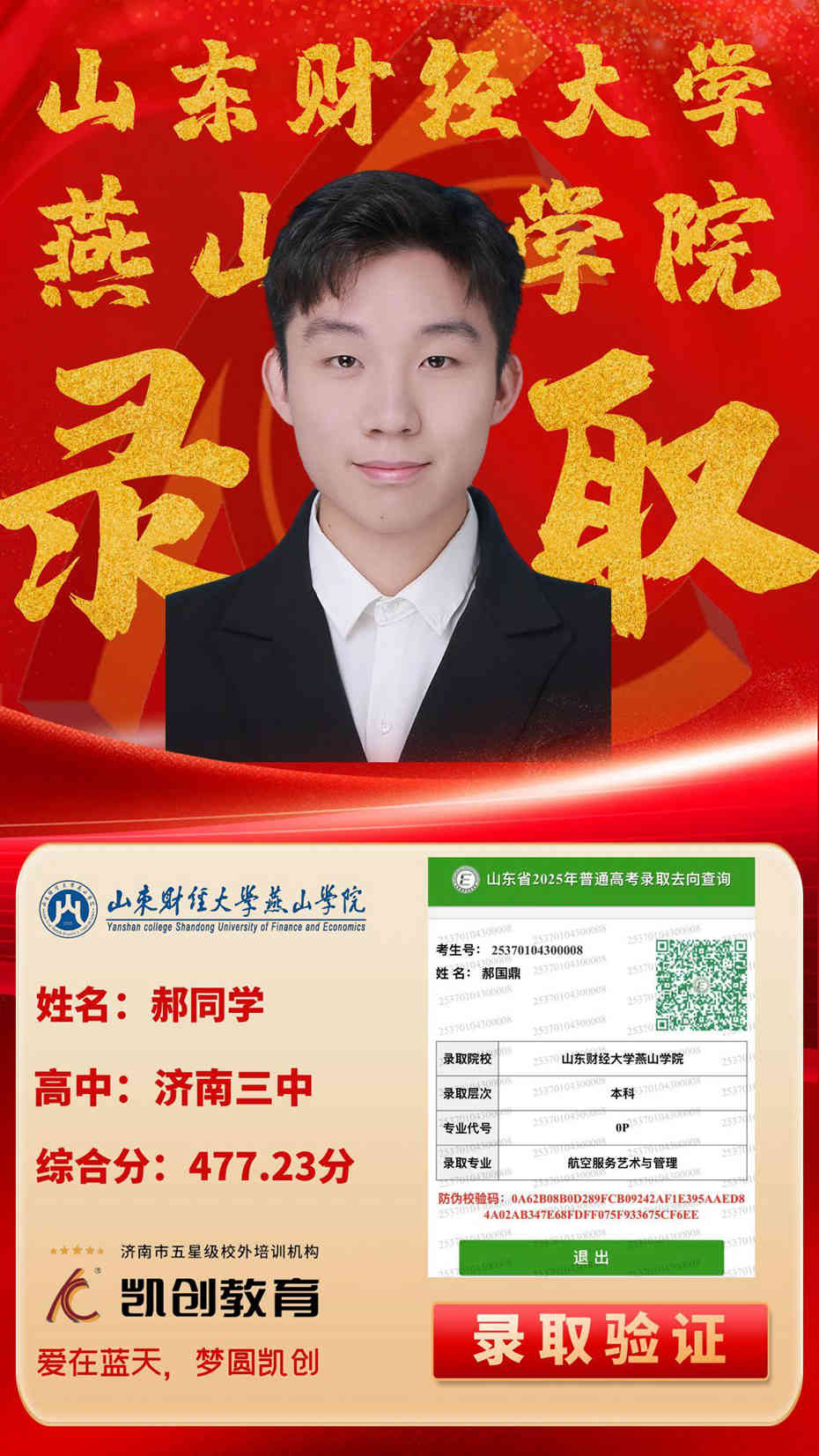 凯创教育2025届本科录取成绩(图162)