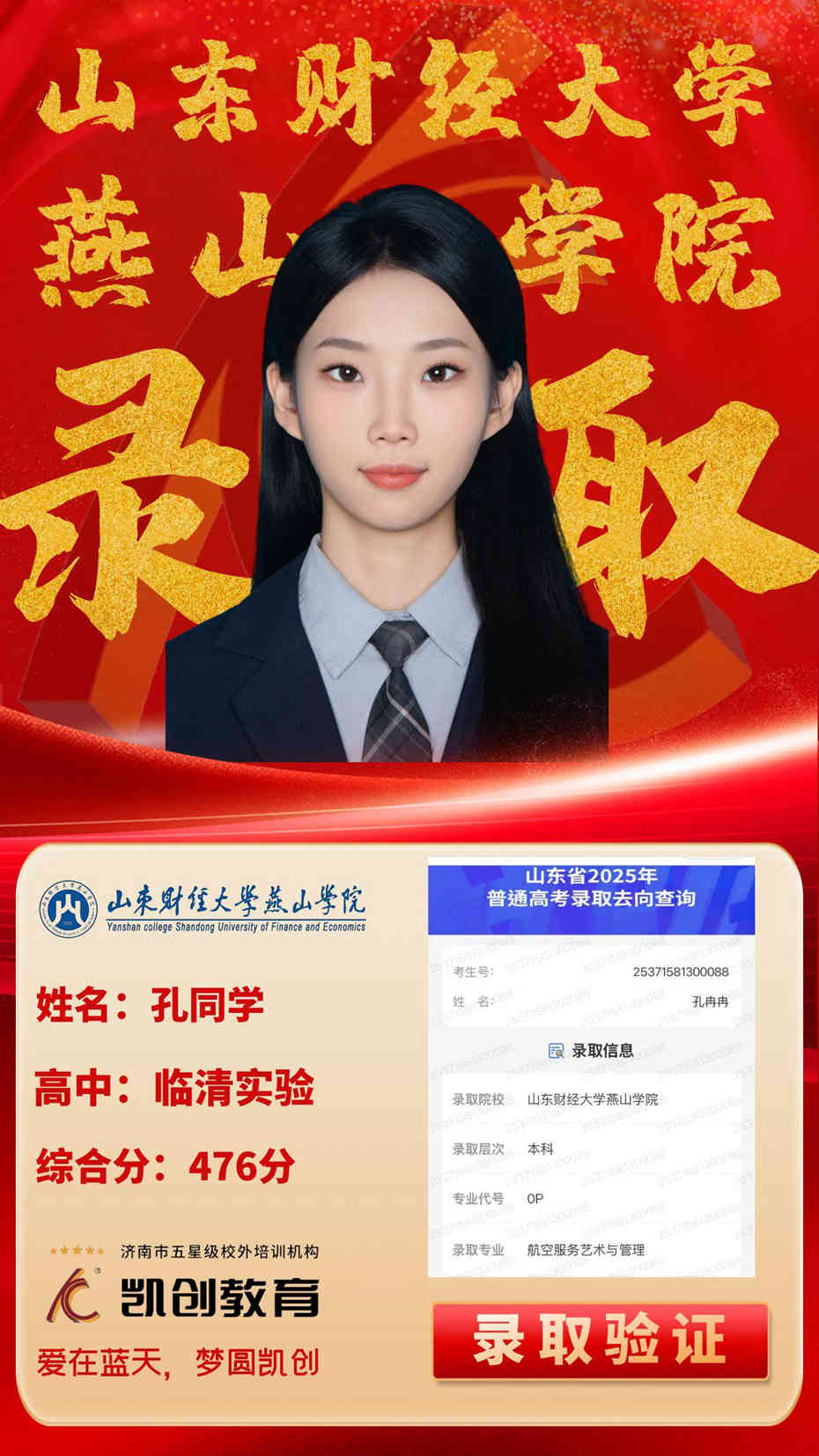凯创教育2025届本科录取成绩(图163)