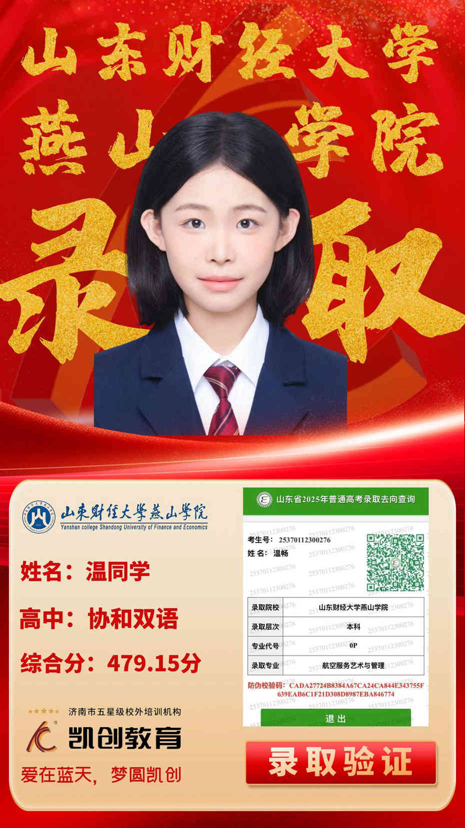 凯创教育2025届本科录取成绩(图164)