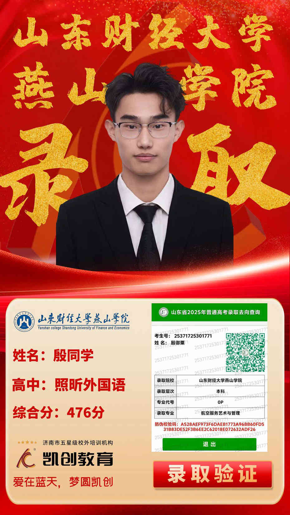 凯创教育2025届本科录取成绩(图165)