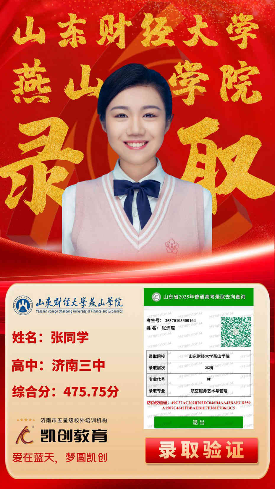 凯创教育2025届本科录取成绩(图166)