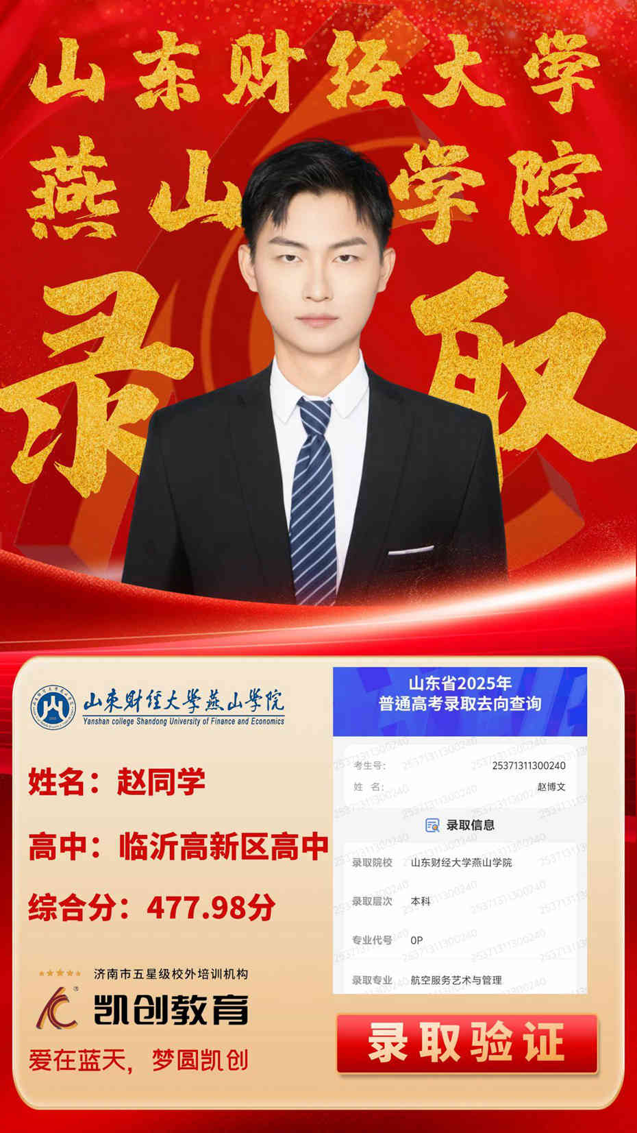 凯创教育2025届本科录取成绩(图167)