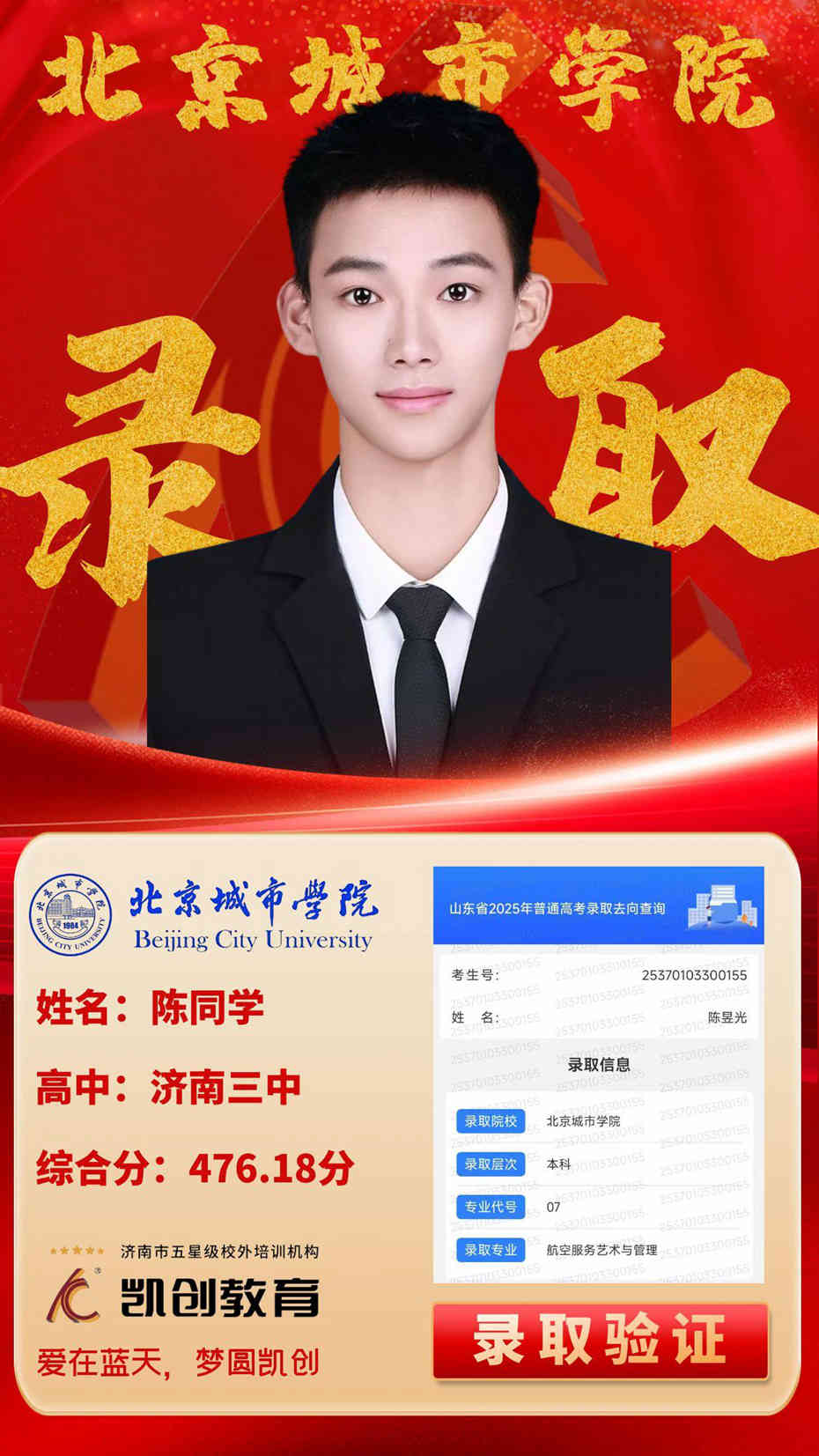 凯创教育2025届本科录取成绩(图168)