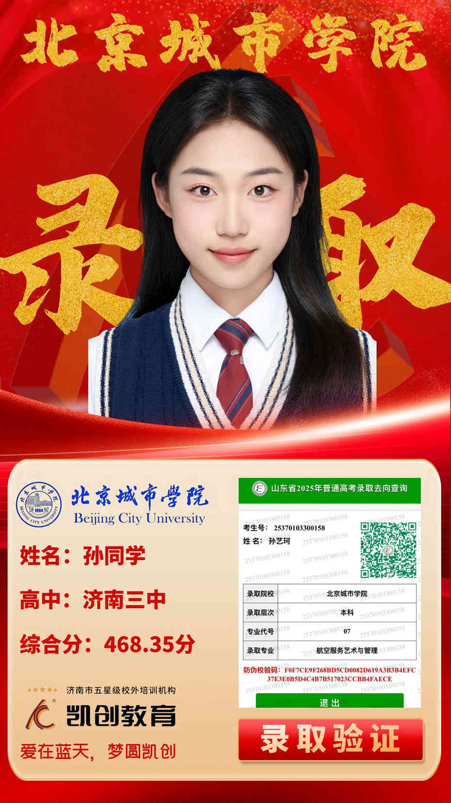 凯创教育2025届本科录取成绩(图170)