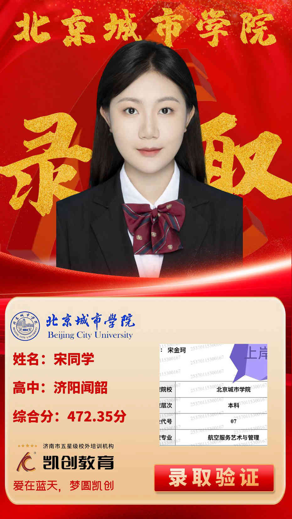 凯创教育2025届本科录取成绩(图169)