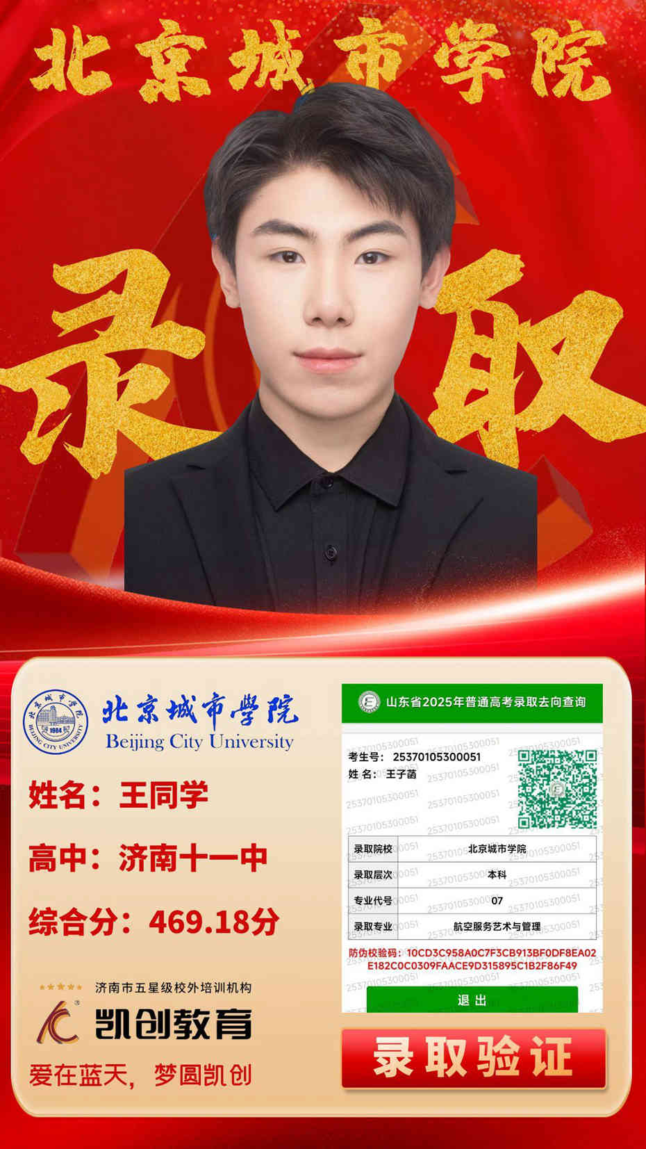 凯创教育2025届本科录取成绩(图171)